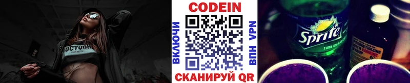 Кодеин Purple Drank  купить   Ростов 